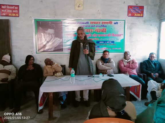 सफदर हाशमी शहादत विचार गोष्ठी समस्तीपुर
