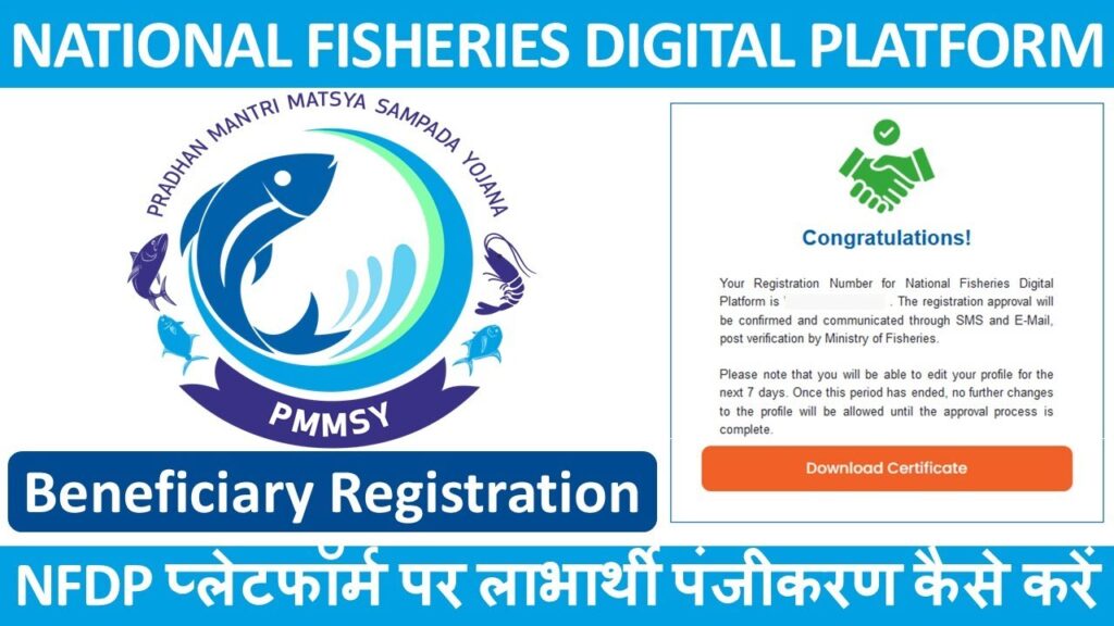 समस्तीपुर मछली पालन के लिए NFDP प्लेटफॉर्म पंजीकरण